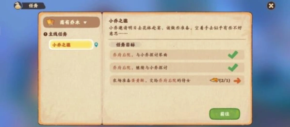《桃源深处有人家》南有乔木攻略详解