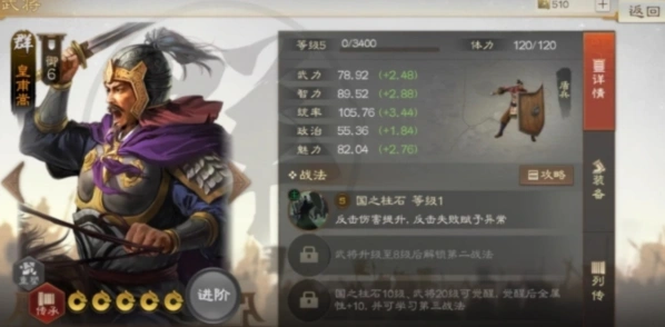 三国志黄埔嵩