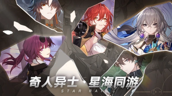崩坏星穹铁道人物