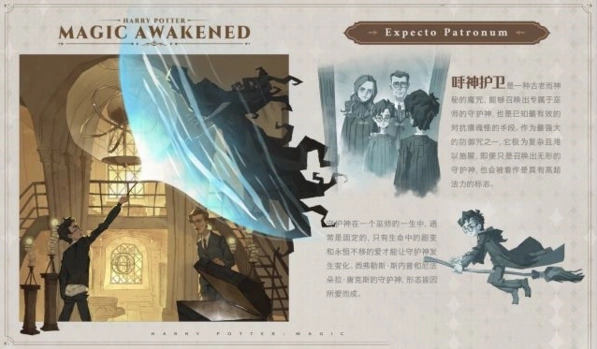 哈利波特魔法觉醒