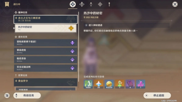 《原神》热沙中的秘密解谜攻略