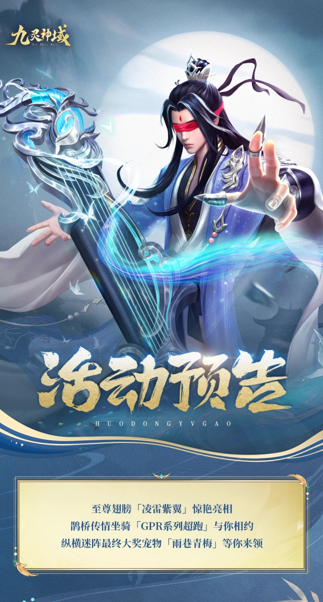 九灵神域凌雷紫翼至尊翅膀攻略