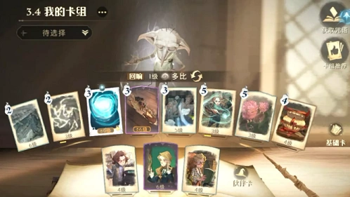 哈利波特魔法觉醒