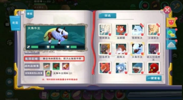 《创造与魔法》大角牛王位置分布攻略