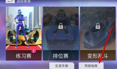 王牌竞速漂移操作技巧大全