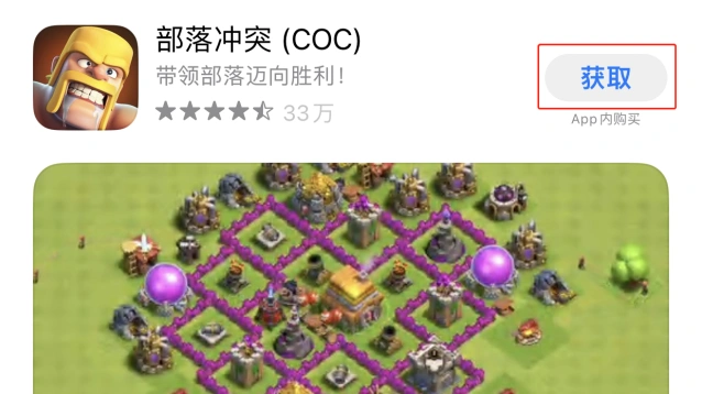 部落冲突登录