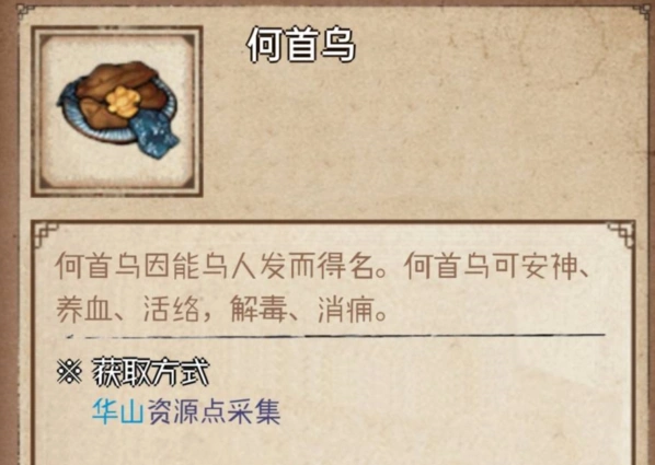 烟雨江湖何首乌获取方法分享