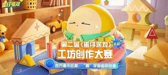 蛋仔派对教程分享