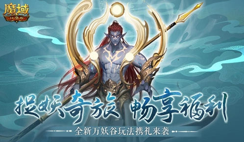 军团魔域口袋版