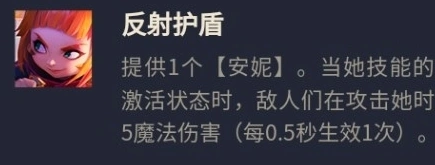 金铲铲之战安妮怎么玩