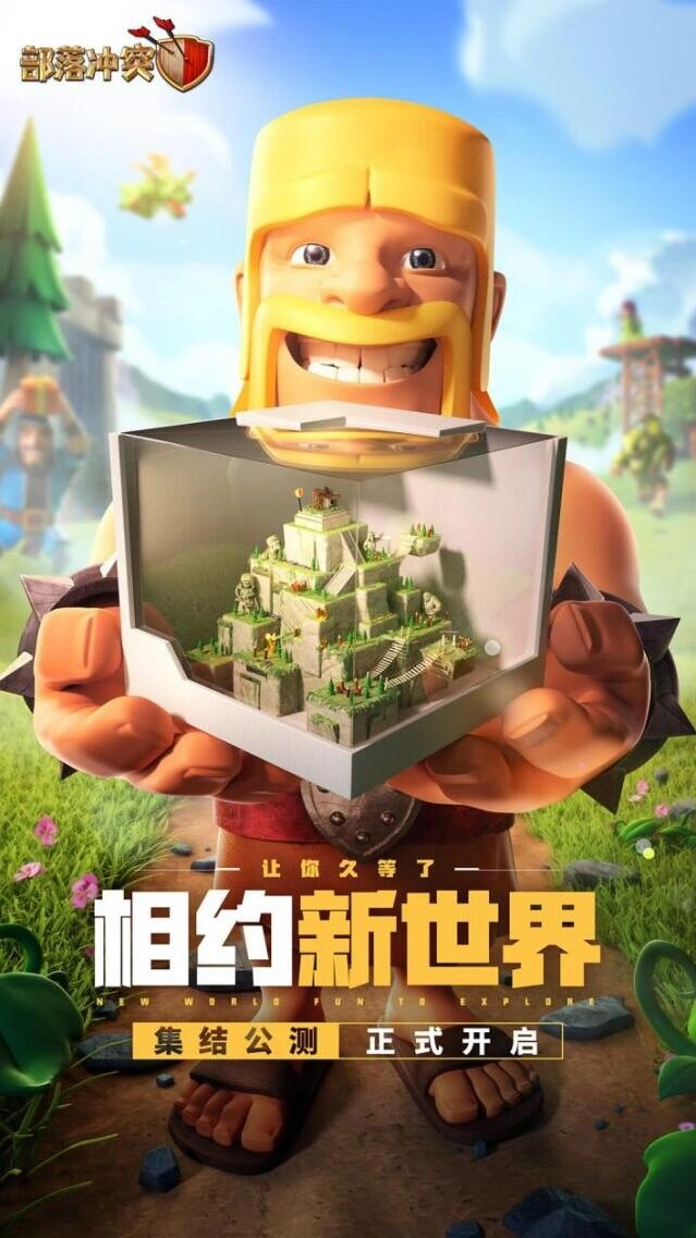部落冲突体验