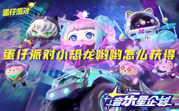 蛋仔派对蛋仔