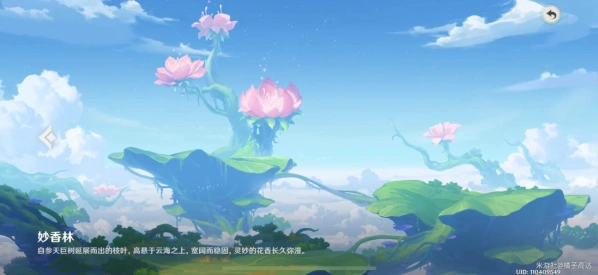 原神妙香林解锁全指南