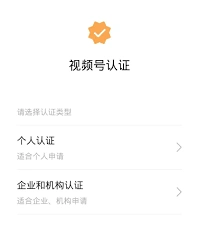 微信认证