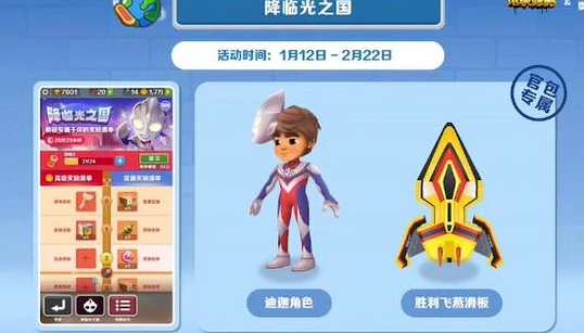 地铁跑酷联动