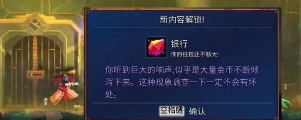 《重生细胞》小猪存钱罐获取完整流程