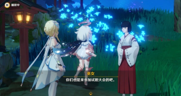 秋津森夜试胆会 同伴位置 原神教程