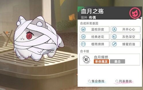 猫之城血月之殇合成全攻略