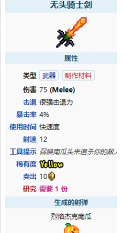 泰拉瑞亚怎么获得
