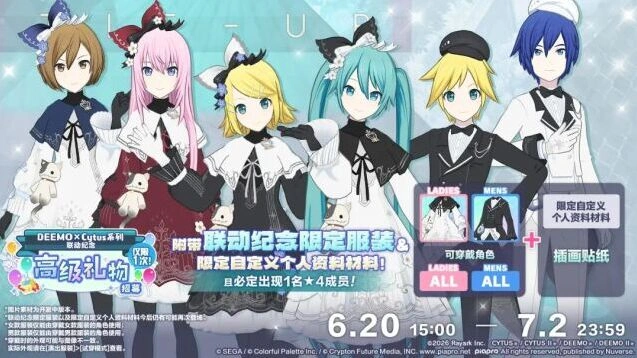 《初音未来》DEEMO联动服装攻略