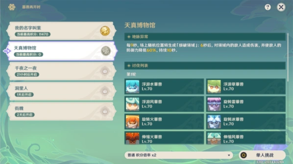 原神天真