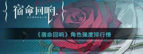 《命运》角色排行攻略 奶妈盾坦战士法师射手刺客