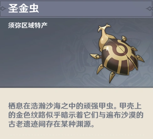 原神金虫