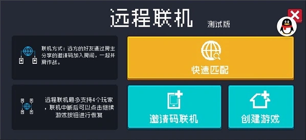 元气骑士远程联机全解