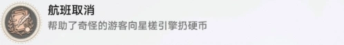 崩坏星穹铁道星穹