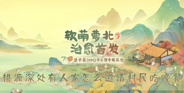 《{{游戏名称}}》晚餐系统玩法详解