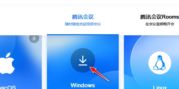腾讯会议会议