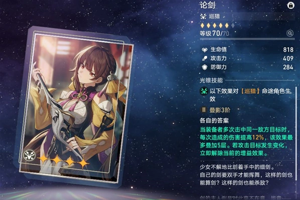 崩坏星穹铁道光锥