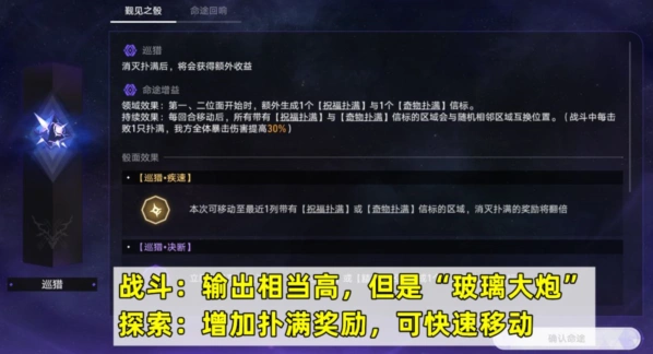 崩坏星穹铁道命途