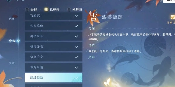 逆水寒解锁方法