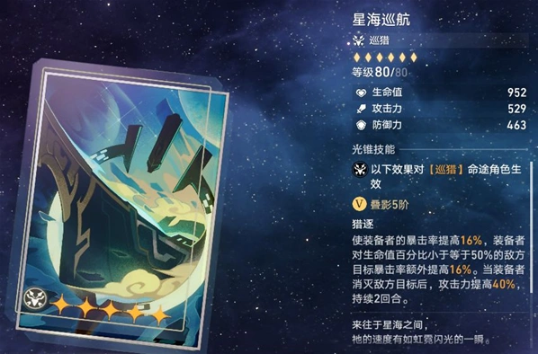 崩坏星穹铁道光锥