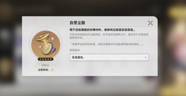 崩坏星穹铁道塑尘