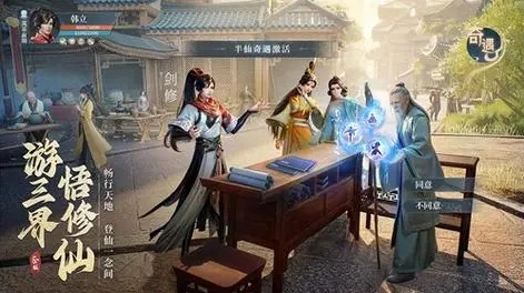 凡人修仙传奇遇