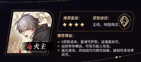 崩坏星穹铁道四星