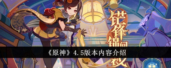 原神版本
