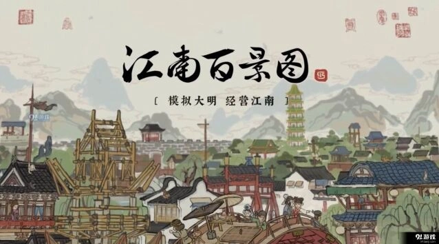 江南百景图水井布局一站式攻略
