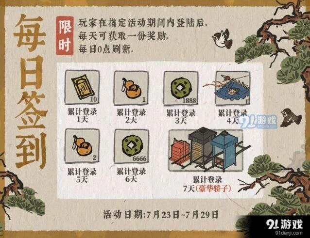 江南百景图酷暑签到完整攻略