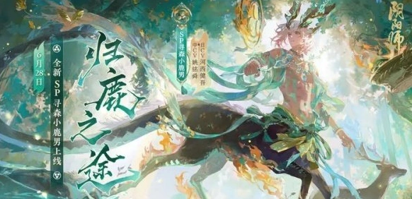 阴阳师小鹿男