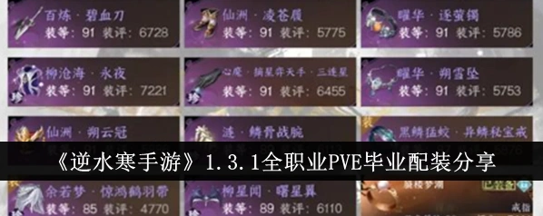 逆水寒装备