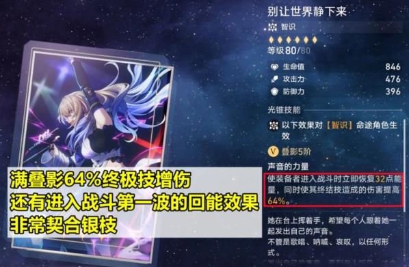 崩坏星穹铁道光锥