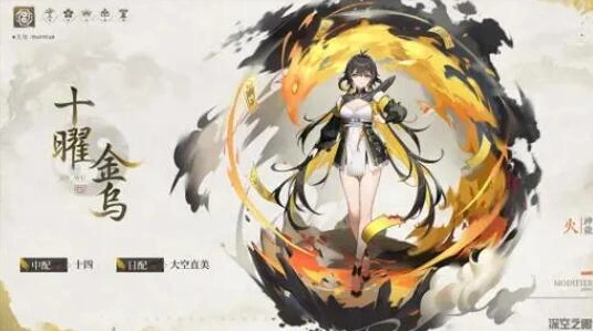 深空之眼金乌