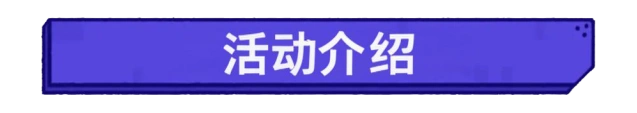疯狂水世界官方福利玩家团招募活动