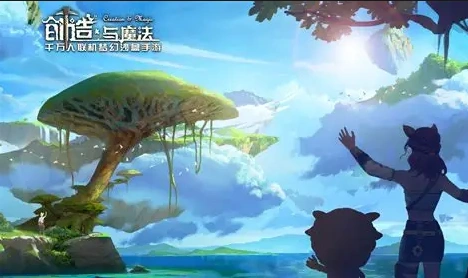创造与魔法旅者