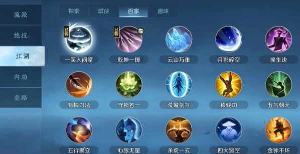 逆水寒技能