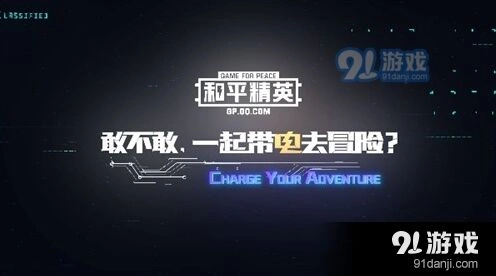 和平精英特斯拉充电方式指南
