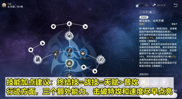 崩坏星穹铁道阮梅培养完全攻略